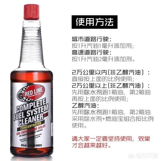 红线汽油添加剂该如何使用?