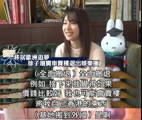 徐子珊退出娱乐圈是怎么回事 真相了原来是这样!