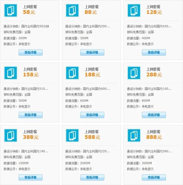 中国移动的上网套餐有几种？具体怎样开通？