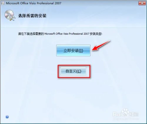 Office Visio 2007 安装教程方法