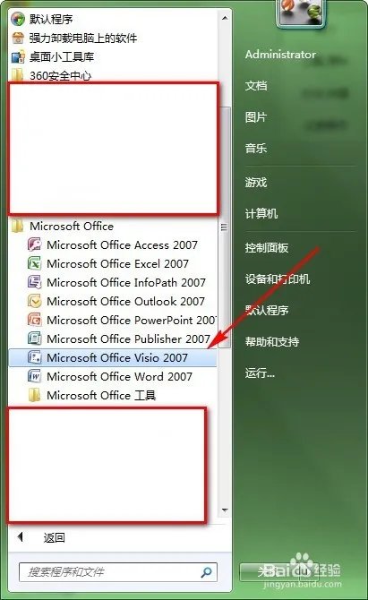 visio2007安装
