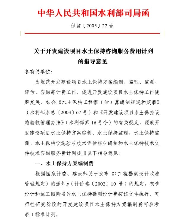 水土保持方案编制收费标准依据是什么？