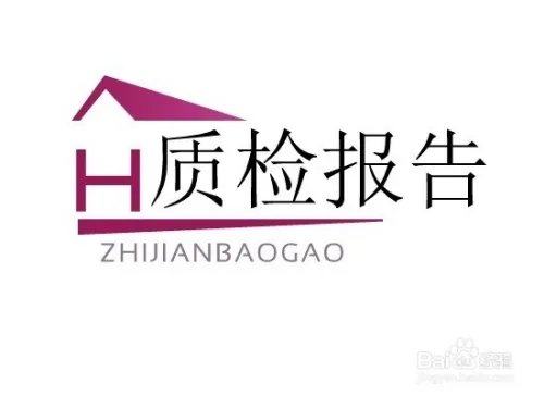 质检报告在哪里办,如何办理产品质检报告