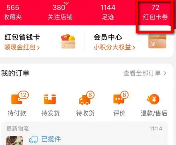如何领取淘宝购物津贴?