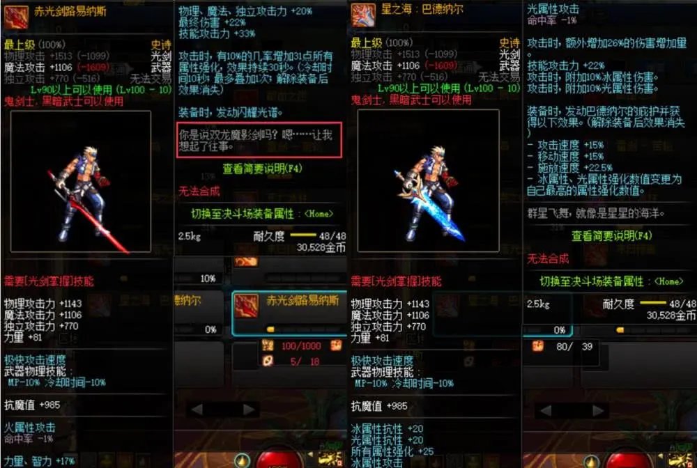 dnf女鬼剑士流浪武士装备选择