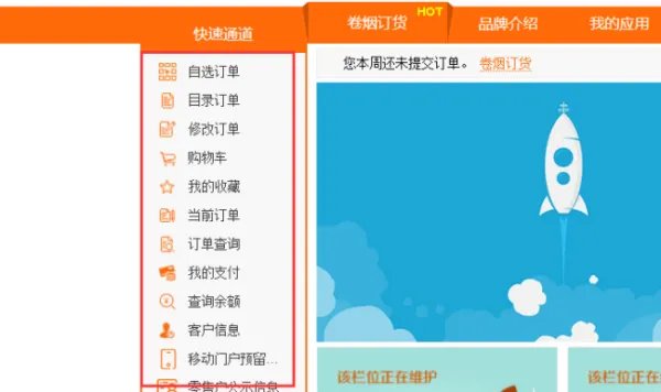 江苏烟草网上订货网址