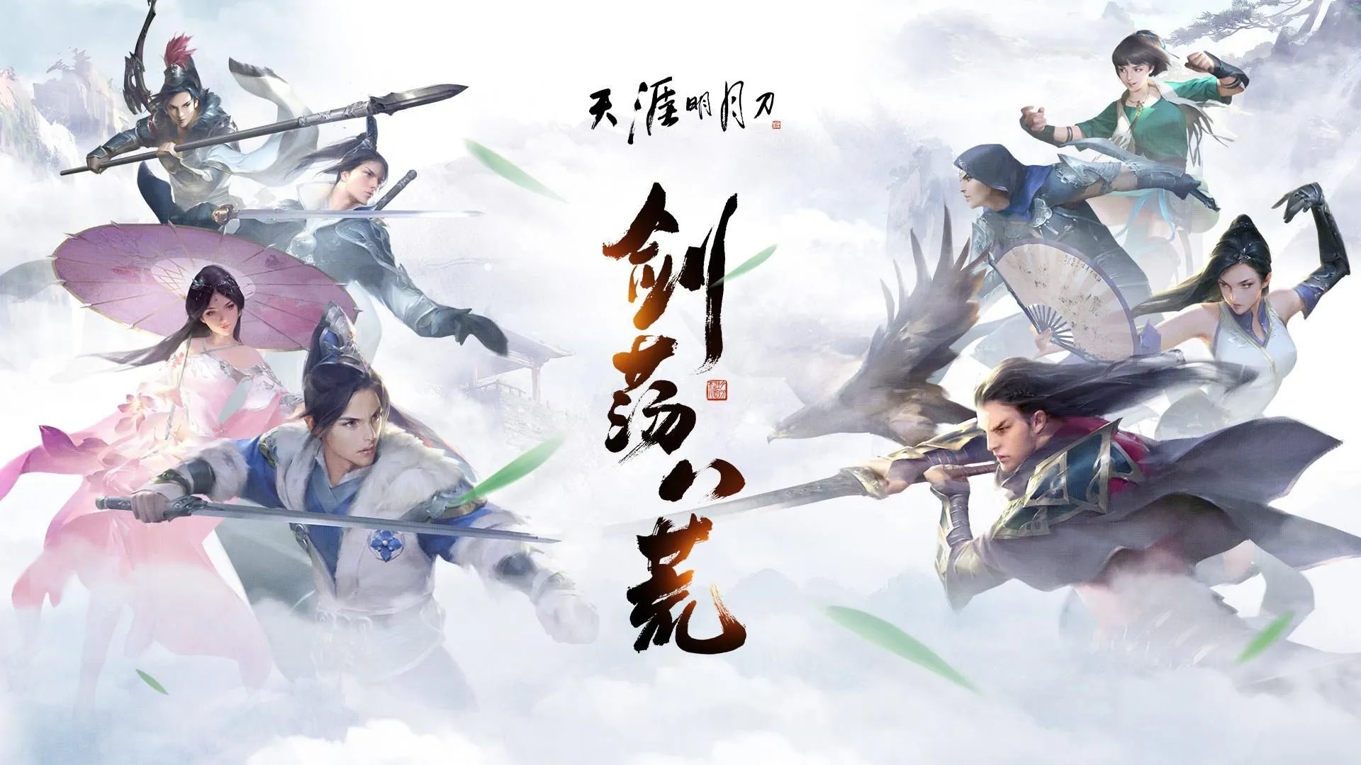《天涯明月刀手游》2020兑换码汇总分享 2020最新兑换码一览