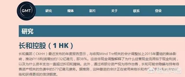 李嘉诚的长和也被“做空”?大家怎么看?