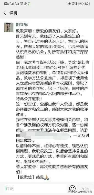 最近深圳名师胡红梅因为学术抄袭在网上很火,网友们怎么看她的成名之路呢?