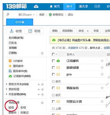 电脑发短信