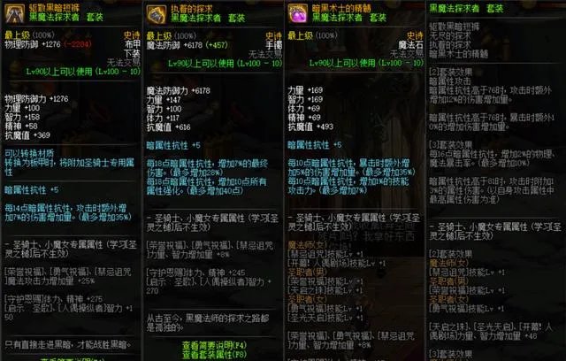 《DNF》100鬼泣最强装备