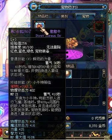 dnf宠物憨憨牛进化后什么样子?