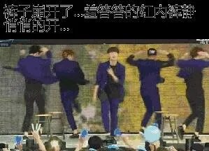 明星尴尬