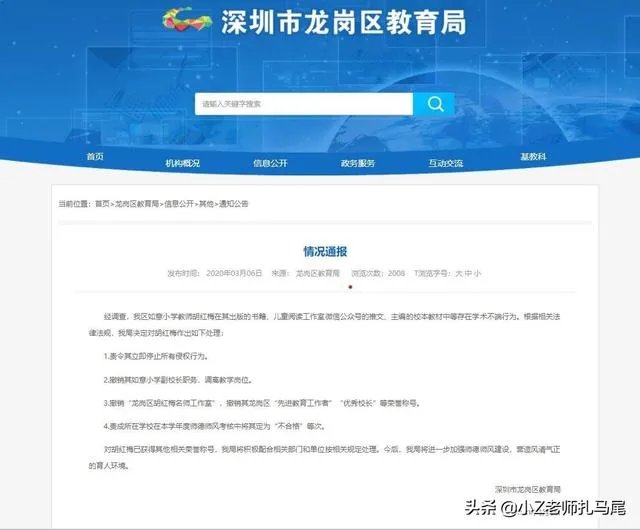 最近深圳名师胡红梅因为学术抄袭在网上很火,网友们怎么看她的成名之路呢?
