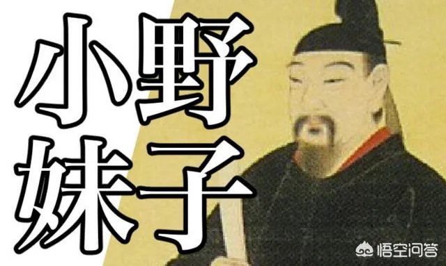 日本的遣唐使小野妹子,是怎样的一个人?