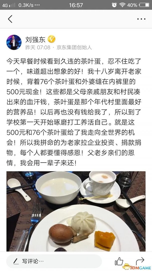 刘强东为何拼命为老家捐款?竟是因为76个茶叶蛋