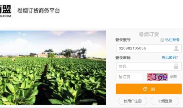 江苏烟草网上订货网址