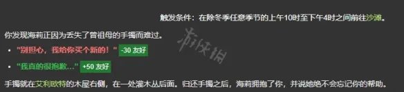 《星露谷物语》海莉有哪些爱心事件 海莉全爱心事件分享