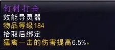 魔兽世界生存猎导灵器选择攻略
