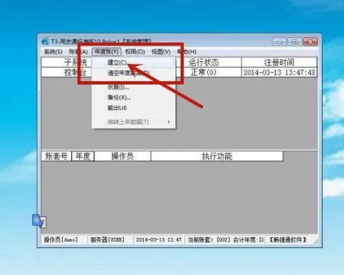 用友t3年度怎么结转下个年度?