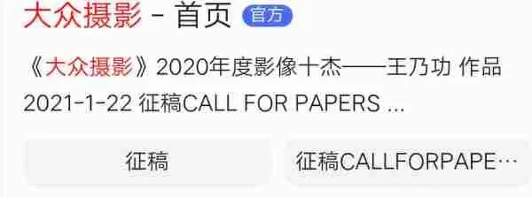 如何向大众摄影杂志投稿照片