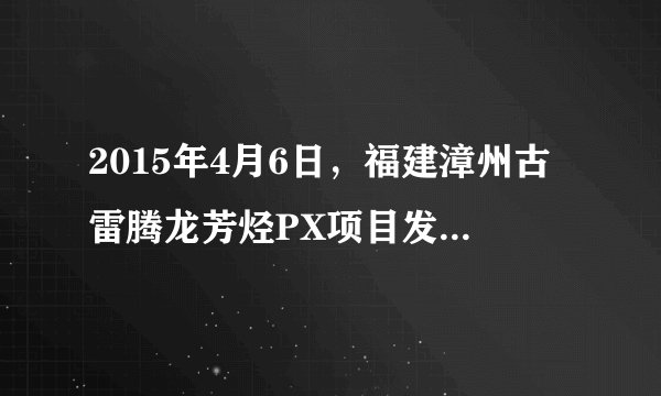 2015年4月6日，福建漳州古雷腾龙芳烃PX项目发生安全生产责任爆炸事故，造成14人受伤。这一事故侵害了受害人的（　　）A.生命健康权B. 人身自由权C. 人格尊严权D. 依法求偿权