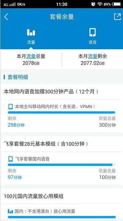 怎么查询手机剩余流量?