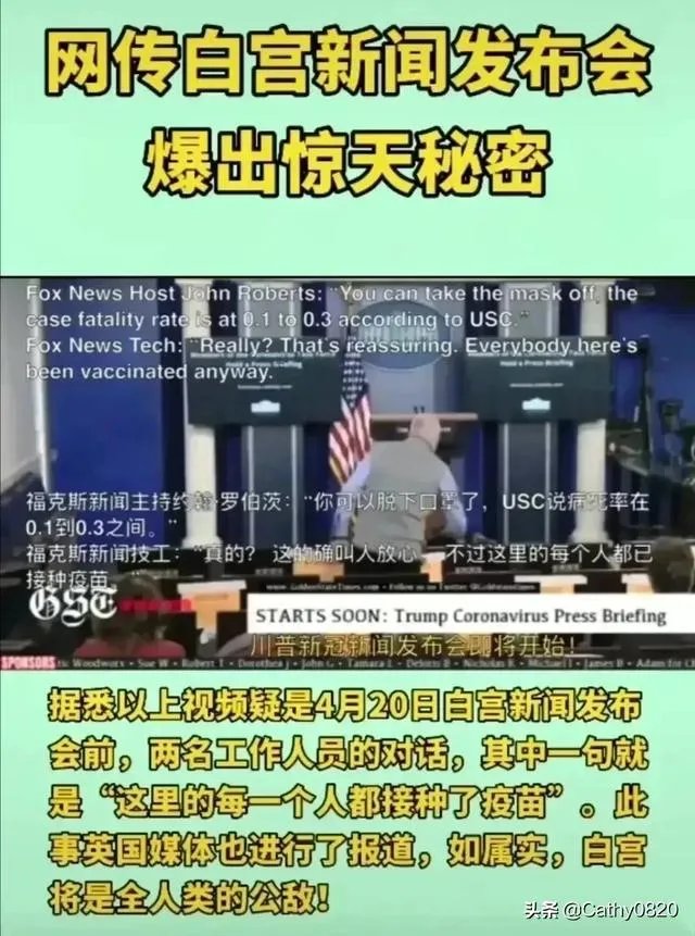惊天大料!网传新闻记者曝出“白宫所有人员均接种疫苗”,“阴谋论”或将证实,你怎么看?