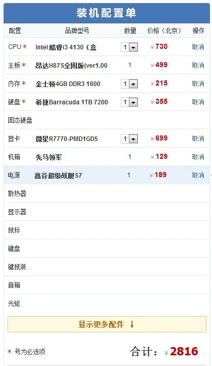 求组装电脑配置清单，3500左右