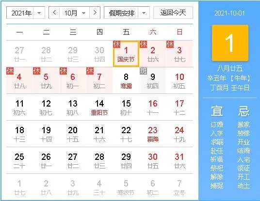 2021年一月份结婚吉日有哪些 2021年结婚黄道吉日有哪些