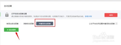 微信公众平台的自动回复功能该如何设置?