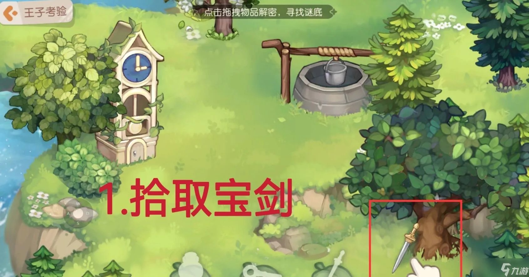 奥比岛手游怎么通关第二宫王子的考验