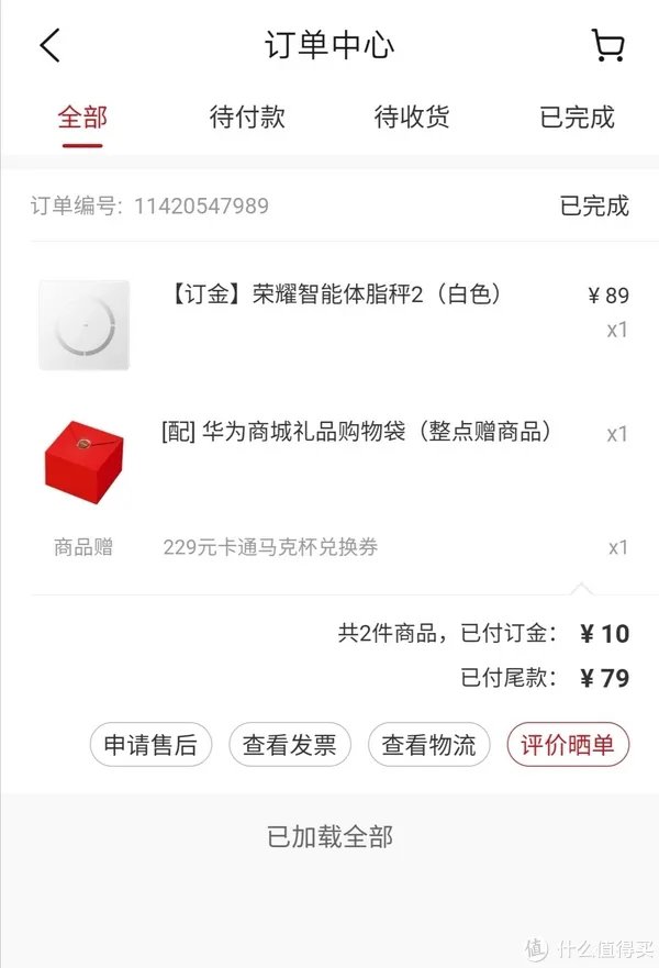 荣耀智能体脂秤2开箱