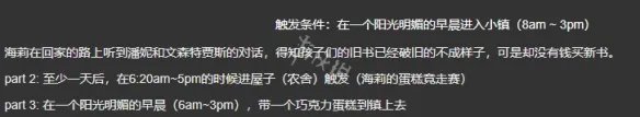 《星露谷物语》海莉有哪些爱心事件 海莉全爱心事件分享