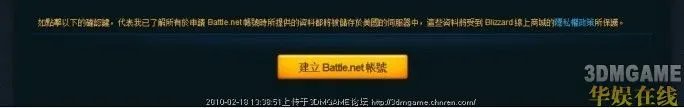 《星际争霸2》测试账号申请步骤