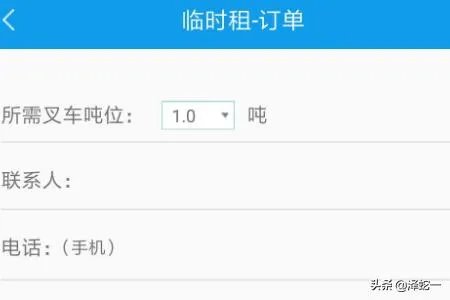 如何用手机呼叫附近叉车司机?