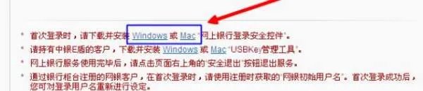 怎样安装网上银行登录安全控件?