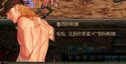 鲁莽的柯维在哪里