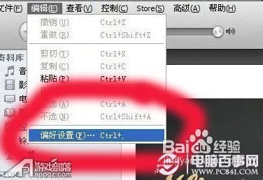 iTunes10.5无法连接iTunes store的解决办法