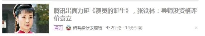 如何看待袁立手撕浙江卫视《演员的诞生》节目一事?