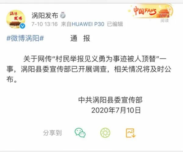 村民举报见义勇为事迹被人顶替,事件的真相是什么?