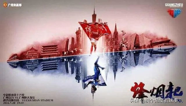 2020赛季的中超联赛,都有哪些德比战,你最期待的德比是什么?
