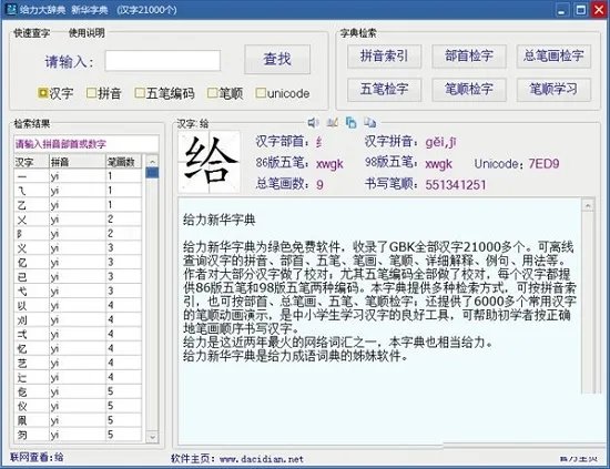 给力大辞典