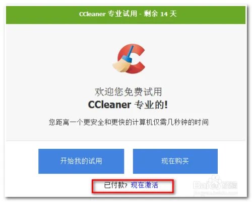 ccleaner如何使用注册码