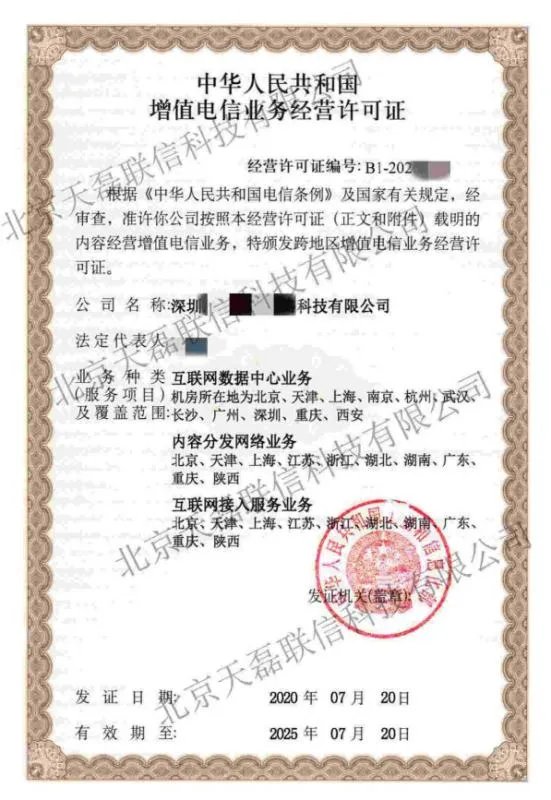 什么是IDC 资质