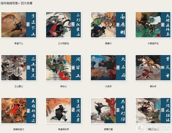 谁还没有童年?在线连环画小人书阅读网站大推荐