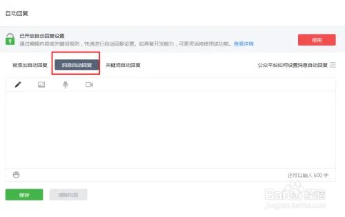 微信公众平台的自动回复功能该如何设置?