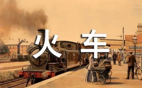 新版火车票