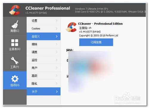 ccleaner如何使用注册码