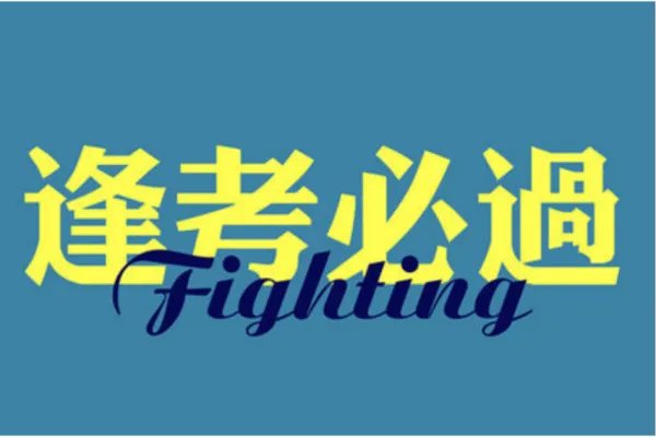 初会考试报名时间